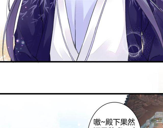 《花颜策》漫画最新章节第三季第6话 心上人？！免费下拉式在线观看章节第【8】张图片