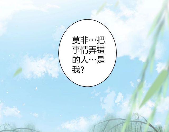 《花颜策》漫画最新章节第三季第8话 与你大婚的不是我免费下拉式在线观看章节第【11】张图片