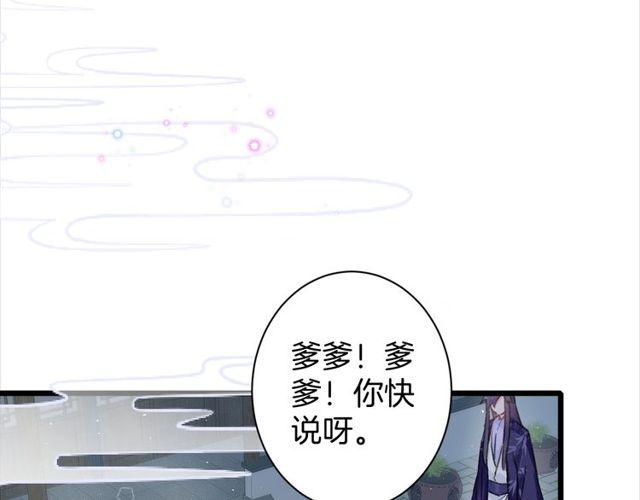 《花颜策》漫画最新章节第三季第8话 与你大婚的不是我免费下拉式在线观看章节第【14】张图片