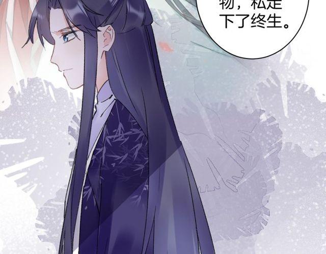 《花颜策》漫画最新章节第三季第8话 与你大婚的不是我免费下拉式在线观看章节第【20】张图片