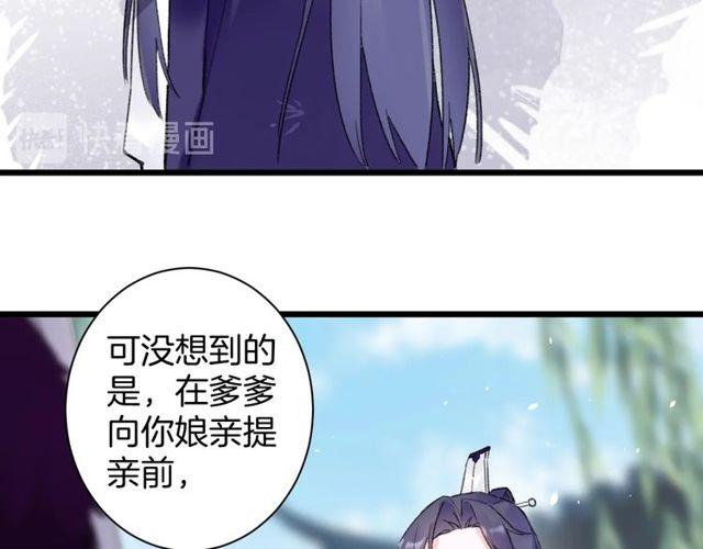 《花颜策》漫画最新章节第三季第8话 与你大婚的不是我免费下拉式在线观看章节第【21】张图片