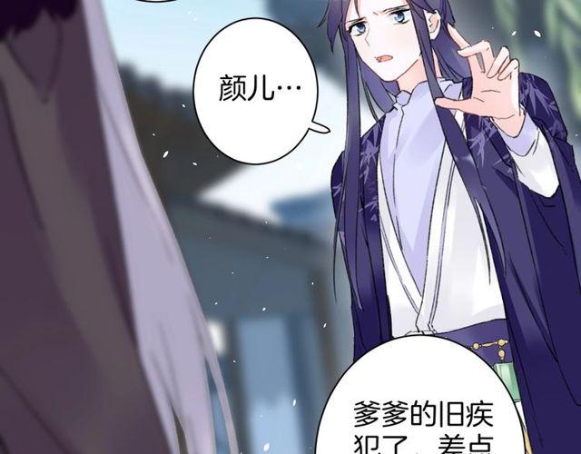 《花颜策》漫画最新章节第三季第8话 与你大婚的不是我免费下拉式在线观看章节第【22】张图片