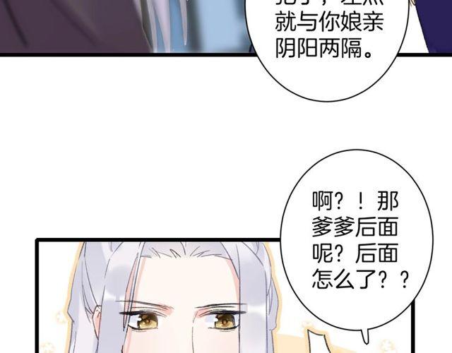 《花颜策》漫画最新章节第三季第8话 与你大婚的不是我免费下拉式在线观看章节第【23】张图片