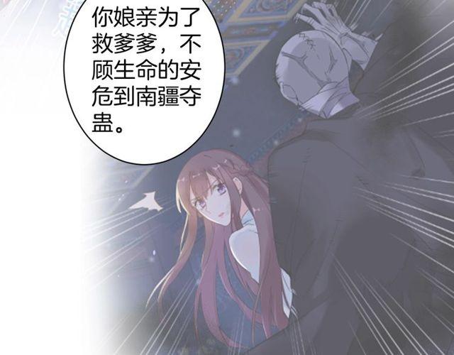 《花颜策》漫画最新章节第三季第8话 与你大婚的不是我免费下拉式在线观看章节第【26】张图片