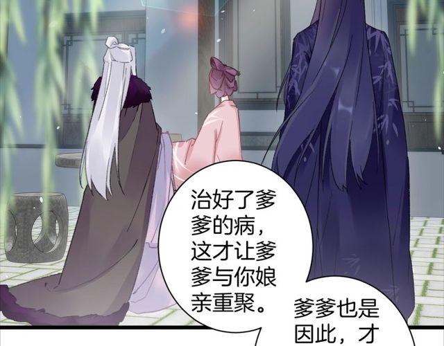 《花颜策》漫画最新章节第三季第8话 与你大婚的不是我免费下拉式在线观看章节第【29】张图片