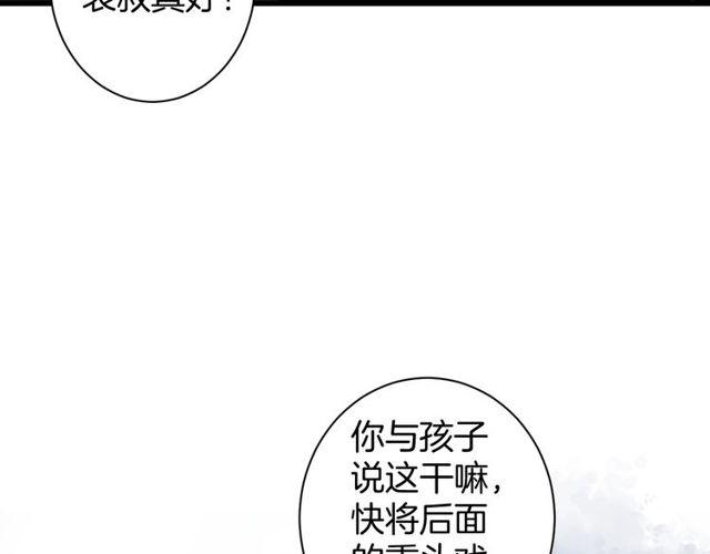 《花颜策》漫画最新章节第三季第8话 与你大婚的不是我免费下拉式在线观看章节第【31】张图片