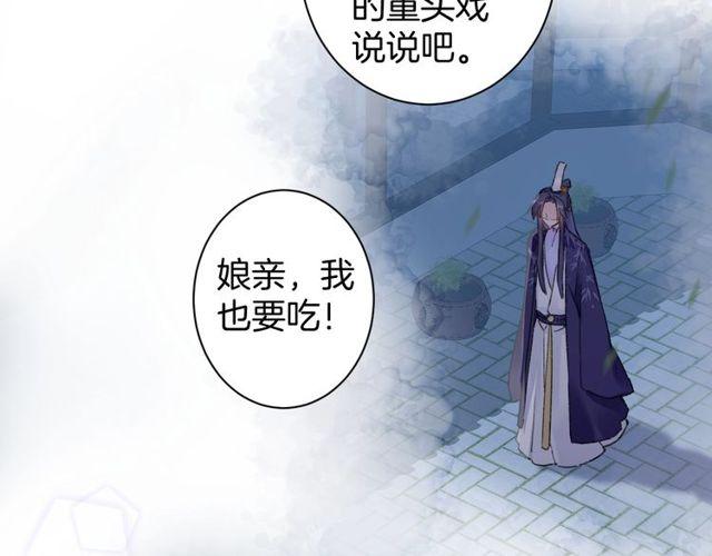 《花颜策》漫画最新章节第三季第8话 与你大婚的不是我免费下拉式在线观看章节第【32】张图片