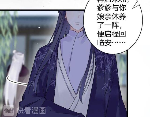 《花颜策》漫画最新章节第三季第8话 与你大婚的不是我免费下拉式在线观看章节第【34】张图片