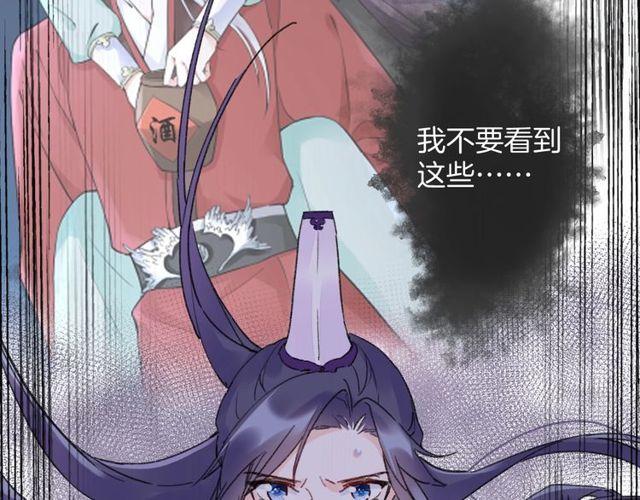 《花颜策》漫画最新章节第三季第8话 与你大婚的不是我免费下拉式在线观看章节第【43】张图片