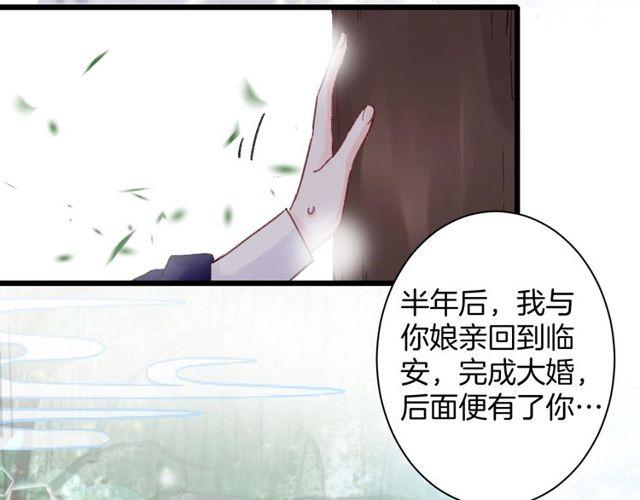 《花颜策》漫画最新章节第三季第8话 与你大婚的不是我免费下拉式在线观看章节第【45】张图片