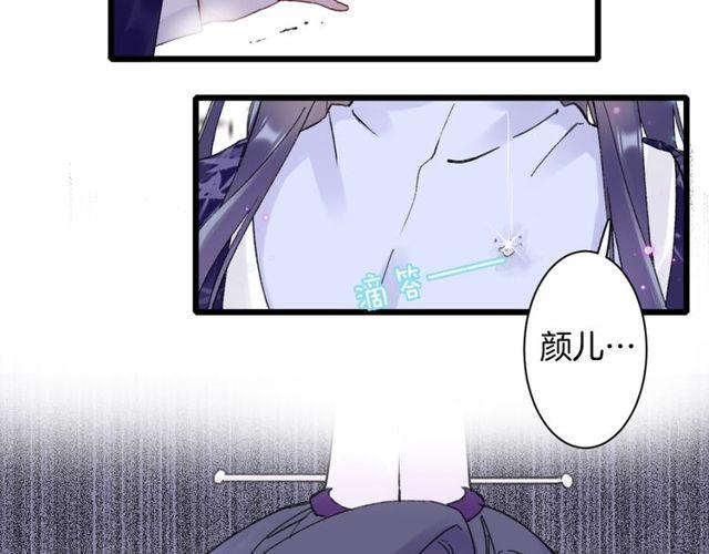 《花颜策》漫画最新章节第三季第8话 与你大婚的不是我免费下拉式在线观看章节第【51】张图片