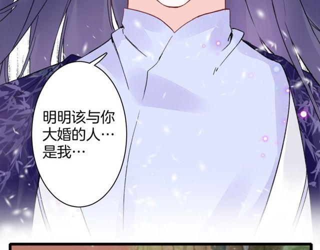 《花颜策》漫画最新章节第三季第8话 与你大婚的不是我免费下拉式在线观看章节第【53】张图片