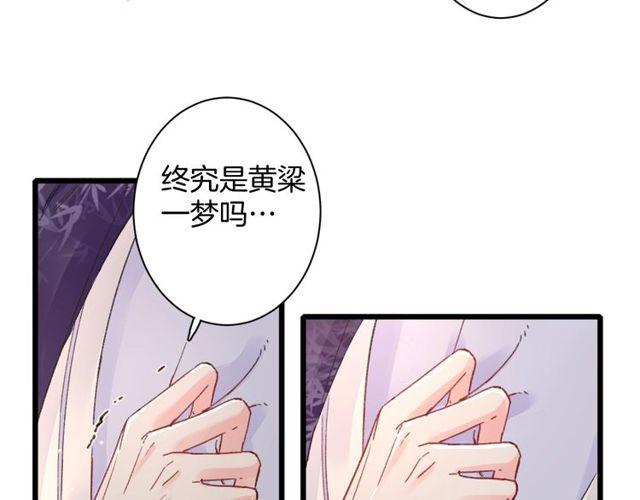 《花颜策》漫画最新章节第三季第8话 与你大婚的不是我免费下拉式在线观看章节第【55】张图片