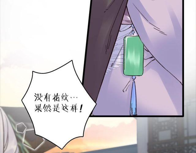 《花颜策》漫画最新章节第三季第9话 她只能是我的妻子免费下拉式在线观看章节第【13】张图片