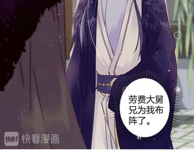 《花颜策》漫画最新章节第三季第9话 她只能是我的妻子免费下拉式在线观看章节第【15】张图片