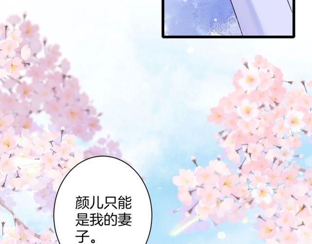 《花颜策》漫画最新章节第三季第9话 她只能是我的妻子免费下拉式在线观看章节第【21】张图片