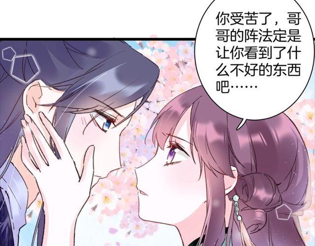 《花颜策》漫画最新章节第三季第9话 她只能是我的妻子免费下拉式在线观看章节第【32】张图片