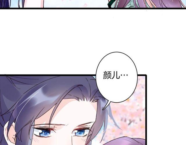 《花颜策》漫画最新章节第三季第9话 她只能是我的妻子免费下拉式在线观看章节第【33】张图片