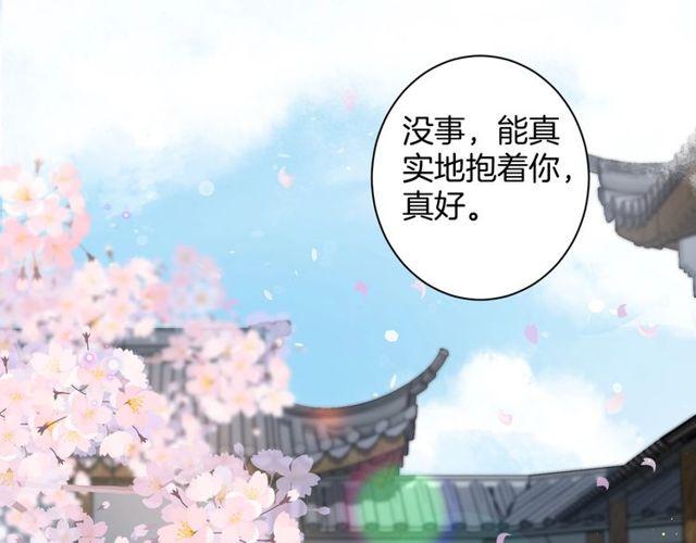 《花颜策》漫画最新章节第三季第9话 她只能是我的妻子免费下拉式在线观看章节第【36】张图片