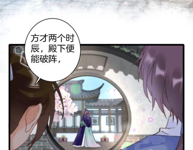 《花颜策》漫画最新章节第三季第9话 她只能是我的妻子免费下拉式在线观看章节第【38】张图片