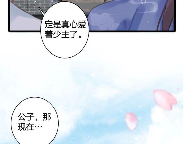 《花颜策》漫画最新章节第三季第9话 她只能是我的妻子免费下拉式在线观看章节第【39】张图片