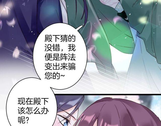 《花颜策》漫画最新章节第三季第9话 她只能是我的妻子免费下拉式在线观看章节第【48】张图片