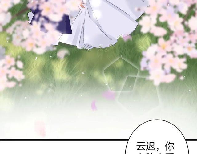 《花颜策》漫画最新章节第三季第9话 她只能是我的妻子免费下拉式在线观看章节第【57】张图片