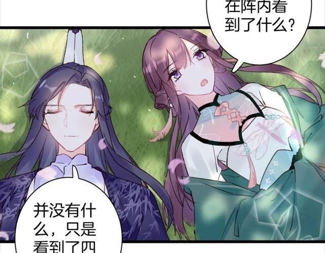 《花颜策》漫画最新章节第三季第9话 她只能是我的妻子免费下拉式在线观看章节第【58】张图片