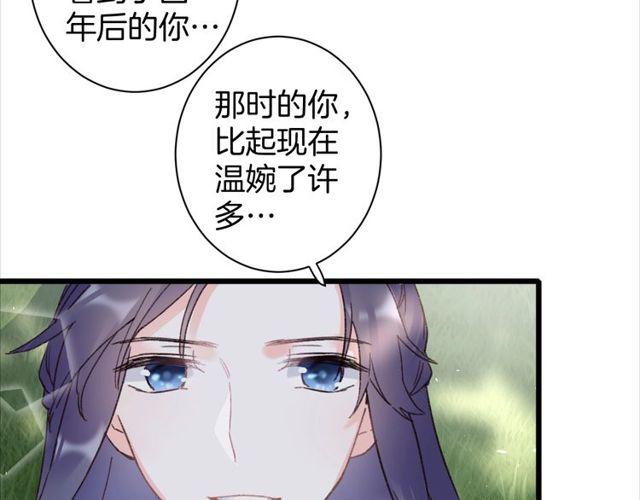 《花颜策》漫画最新章节第三季第9话 她只能是我的妻子免费下拉式在线观看章节第【59】张图片