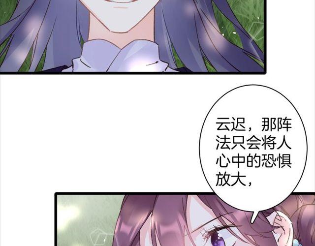 《花颜策》漫画最新章节第三季第9话 她只能是我的妻子免费下拉式在线观看章节第【60】张图片