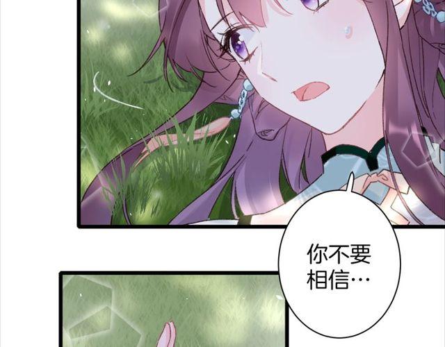 《花颜策》漫画最新章节第三季第9话 她只能是我的妻子免费下拉式在线观看章节第【61】张图片