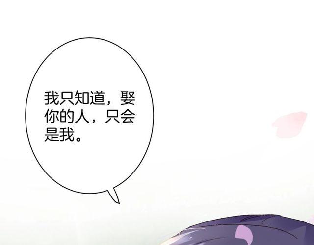 《花颜策》漫画最新章节第三季第9话 她只能是我的妻子免费下拉式在线观看章节第【64】张图片