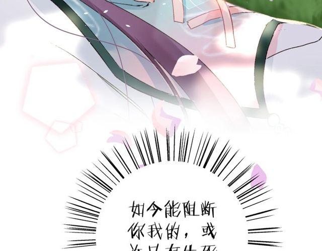 《花颜策》漫画最新章节第三季第9话 她只能是我的妻子免费下拉式在线观看章节第【69】张图片