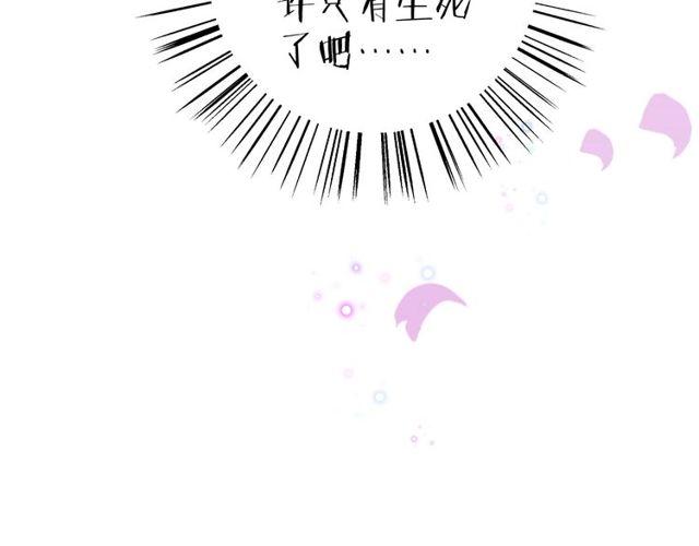 《花颜策》漫画最新章节第三季第9话 她只能是我的妻子免费下拉式在线观看章节第【70】张图片