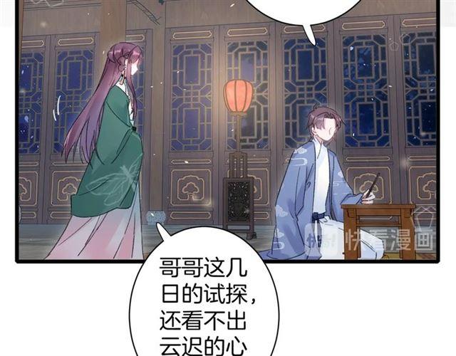 《花颜策》漫画最新章节第三季第10话 不能触碰的记忆免费下拉式在线观看章节第【11】张图片