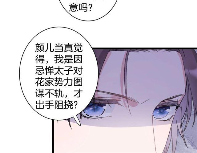 《花颜策》漫画最新章节第三季第10话 不能触碰的记忆免费下拉式在线观看章节第【12】张图片