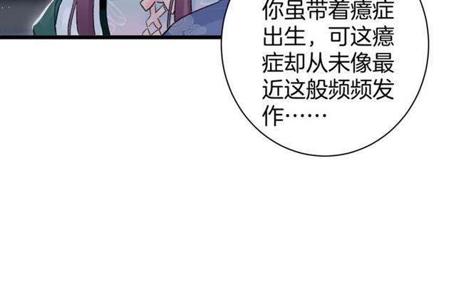 《花颜策》漫画最新章节第三季第10话 不能触碰的记忆免费下拉式在线观看章节第【14】张图片