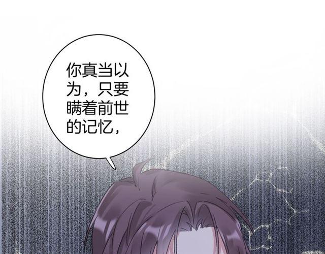 《花颜策》漫画最新章节第三季第10话 不能触碰的记忆免费下拉式在线观看章节第【15】张图片