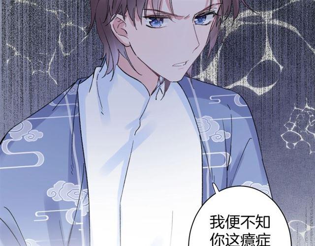 《花颜策》漫画最新章节第三季第10话 不能触碰的记忆免费下拉式在线观看章节第【16】张图片