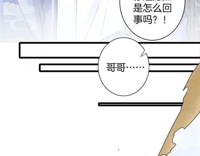 《花颜策》漫画最新章节第三季第10话 不能触碰的记忆免费下拉式在线观看章节第【17】张图片