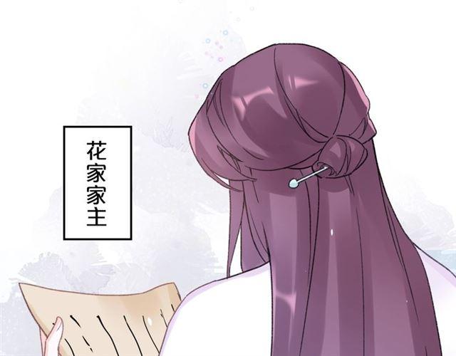 《花颜策》漫画最新章节第三季第10话 不能触碰的记忆免费下拉式在线观看章节第【30】张图片