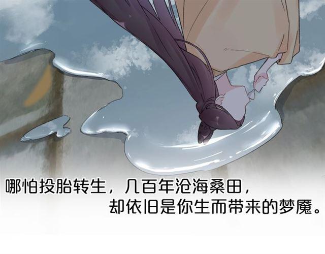 《花颜策》漫画最新章节第三季第10话 不能触碰的记忆免费下拉式在线观看章节第【39】张图片