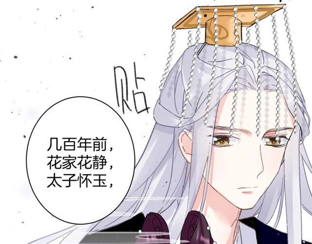 《花颜策》漫画最新章节第三季第10话 不能触碰的记忆免费下拉式在线观看章节第【44】张图片