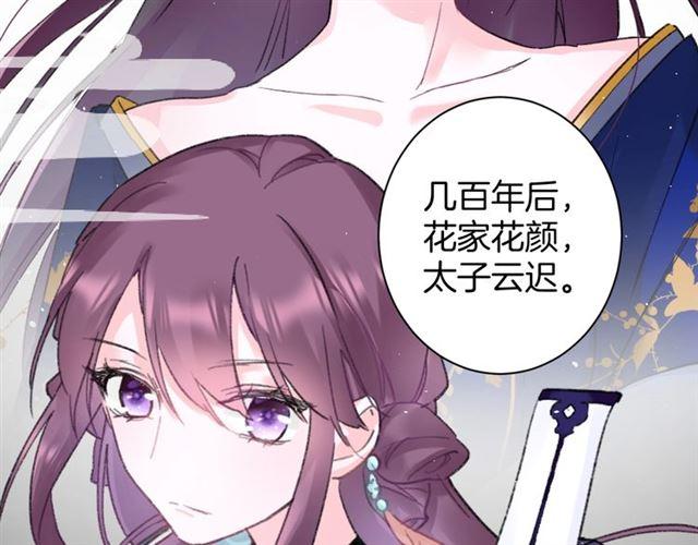 《花颜策》漫画最新章节第三季第10话 不能触碰的记忆免费下拉式在线观看章节第【46】张图片