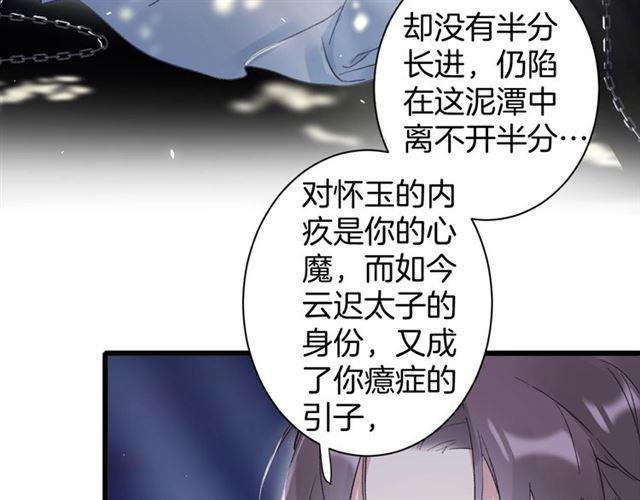 《花颜策》漫画最新章节第三季第10话 不能触碰的记忆免费下拉式在线观看章节第【51】张图片