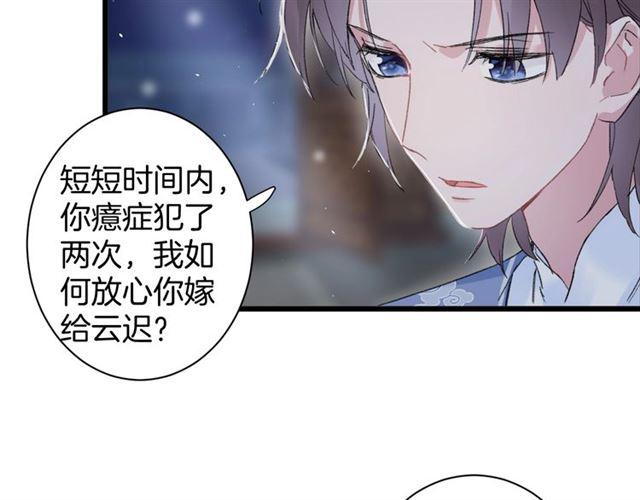 《花颜策》漫画最新章节第三季第10话 不能触碰的记忆免费下拉式在线观看章节第【52】张图片