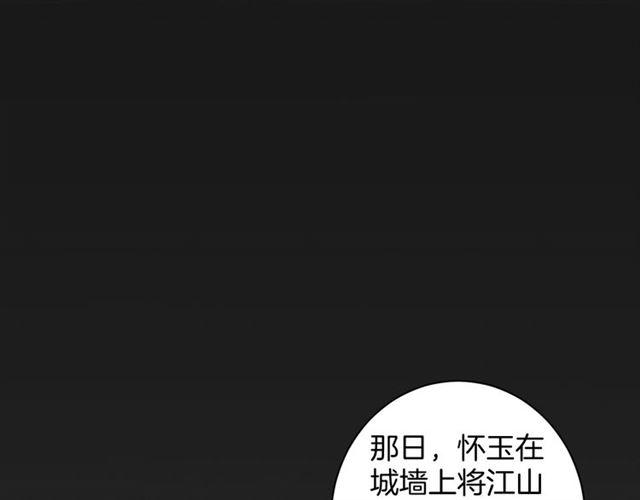 《花颜策》漫画最新章节第三季第10话 不能触碰的记忆免费下拉式在线观看章节第【55】张图片