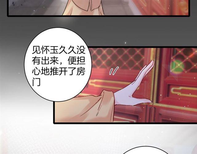 《花颜策》漫画最新章节第三季第10话 不能触碰的记忆免费下拉式在线观看章节第【57】张图片