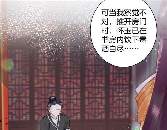 《花颜策》漫画最新章节第三季第10话 不能触碰的记忆免费下拉式在线观看章节第【58】张图片