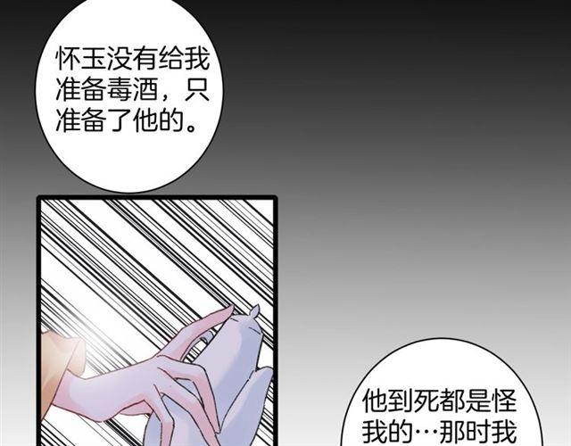 《花颜策》漫画最新章节第三季第10话 不能触碰的记忆免费下拉式在线观看章节第【63】张图片